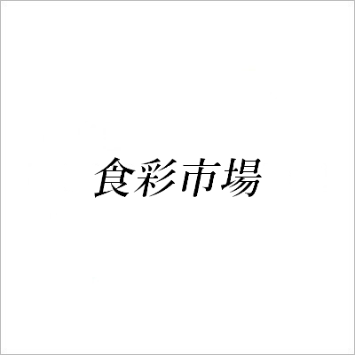 酒器／ぐい呑／盃（全て） – 食彩市場
